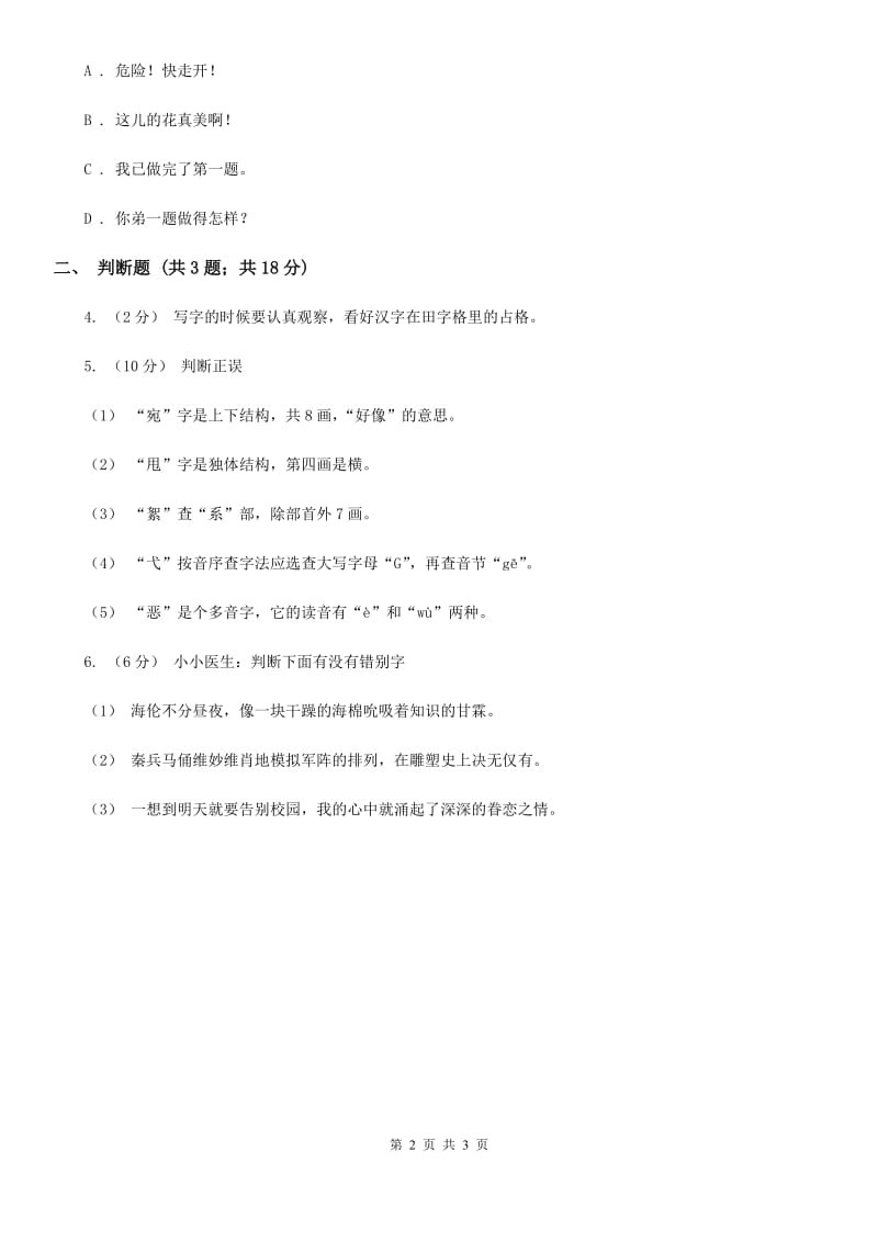 沈阳市部编版2019-2020学年一年级上册语文识字（一）《对韵歌》同步练习_第2页