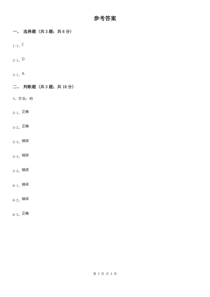 沈阳市部编版2019-2020学年一年级上册语文识字（一）《对韵歌》同步练习_第3页