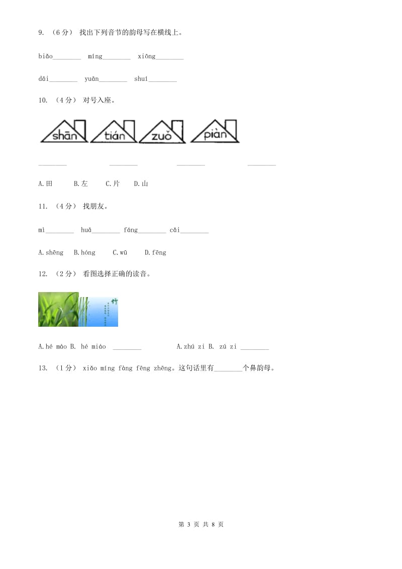 贵阳市部编版小学语文一年级上册汉语拼音 13 ang eng ing ong同步练习_第3页