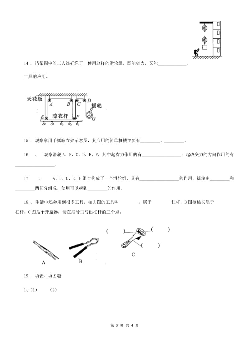 科学2020届六年级上册第5课时 定滑轮和动滑轮C卷_第3页