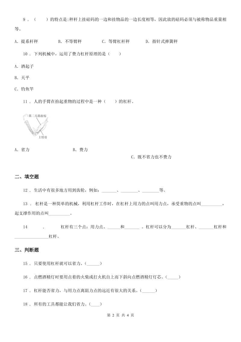 科学2019-2020学年度六年级上册滚动测试（一）B卷_第2页