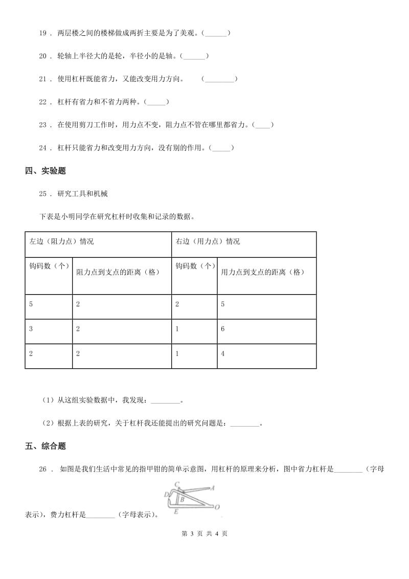 科学2019-2020学年度六年级上册滚动测试（一）B卷_第3页