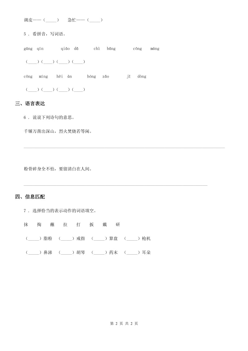 吉林省2019版语文五年级下册第八单元基础知识复习检测卷（I）卷_第2页