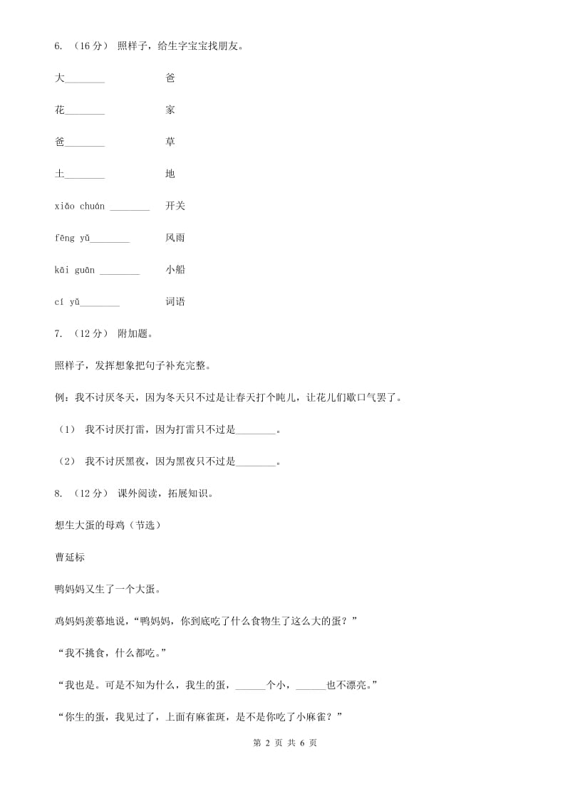 2019-2020学年一年级下学期语文期末考试试卷（I）卷_第2页