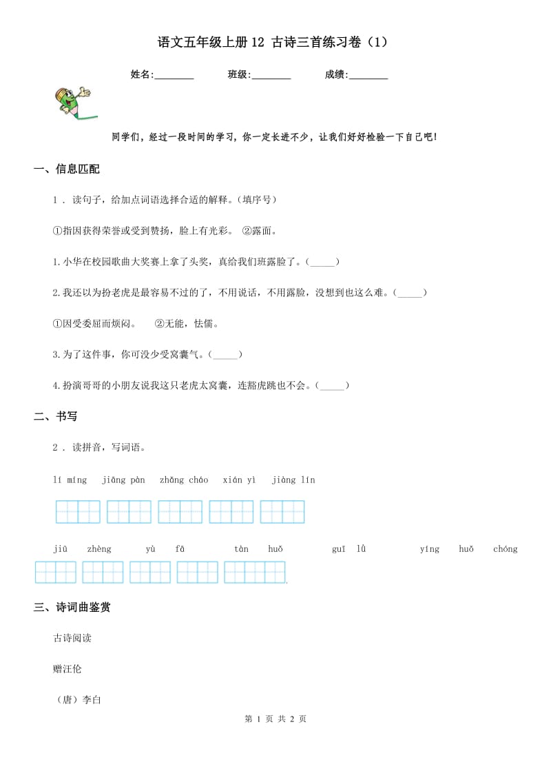 语文五年级上册12 古诗三首练习卷（1）_第1页