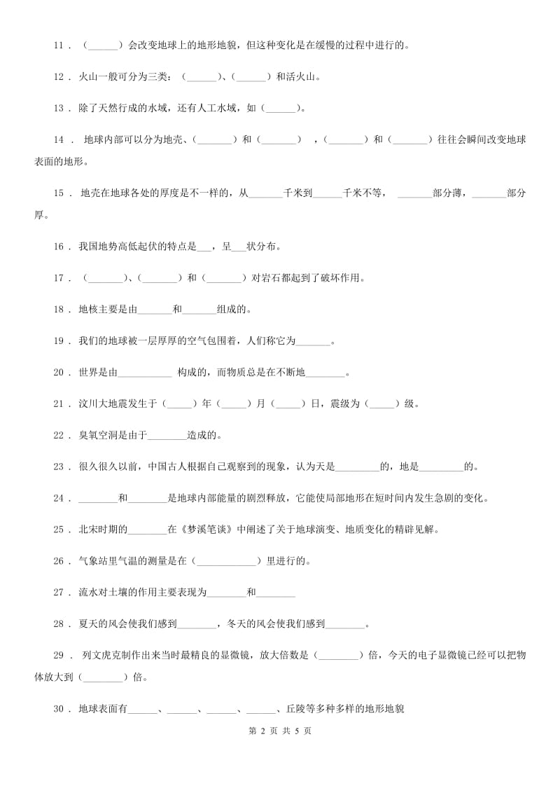 北京市科学2019-2020年六年级上册第二单元测试卷C卷_第2页