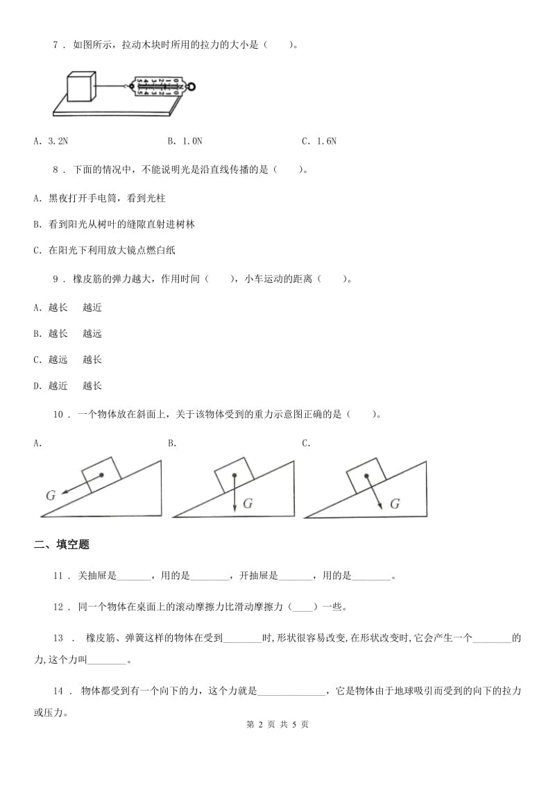 北京市科学五年级上册月考测试卷（四）_第2页