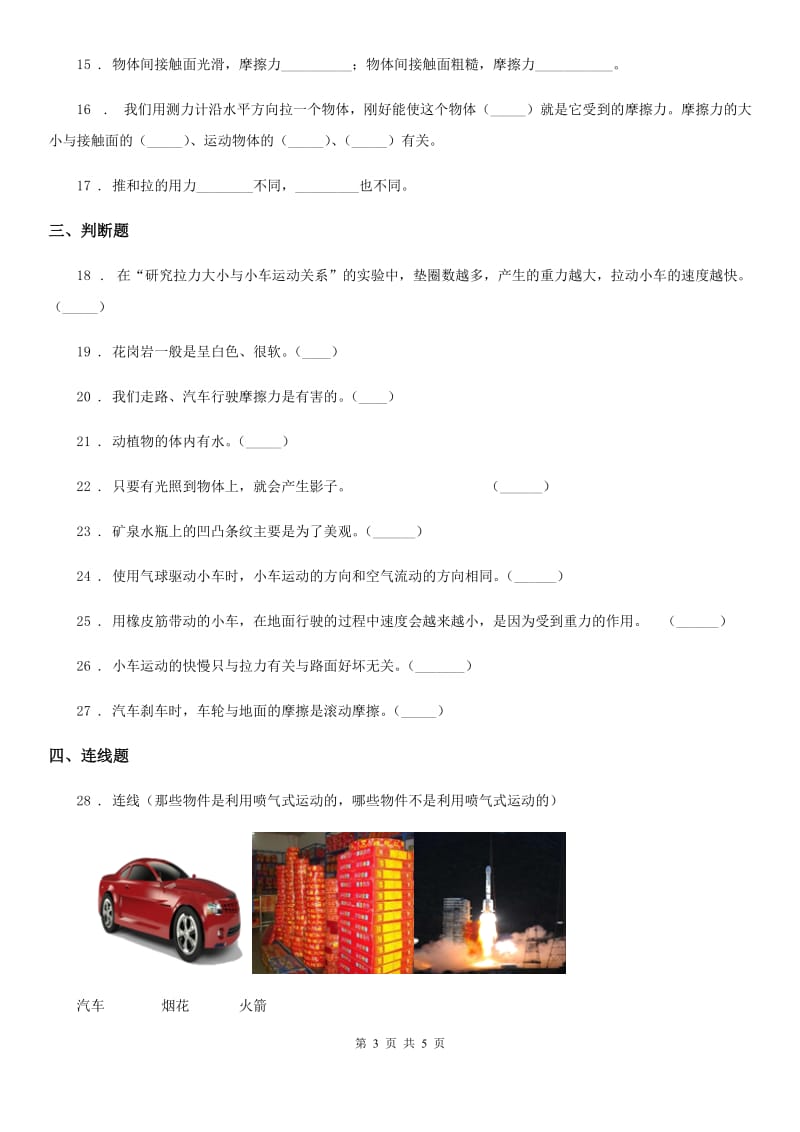北京市科学五年级上册月考测试卷（四）_第3页