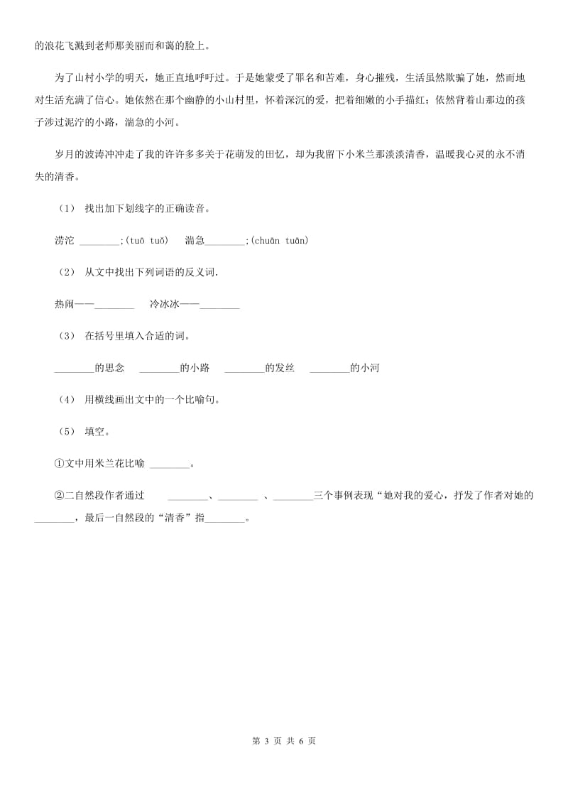 西宁市部编版小学语文一年级下册课文5.15 文具的家同步练习_第3页