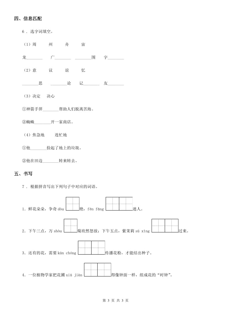 语文三年级下册8 池子与河流练习卷（四）_第3页