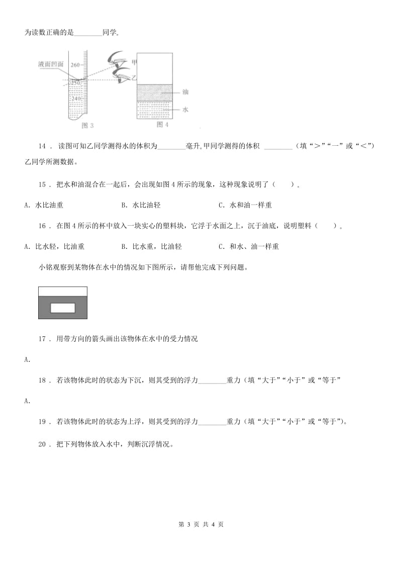 科学三年级上册3.5 材料在水中的沉浮练习卷_第3页