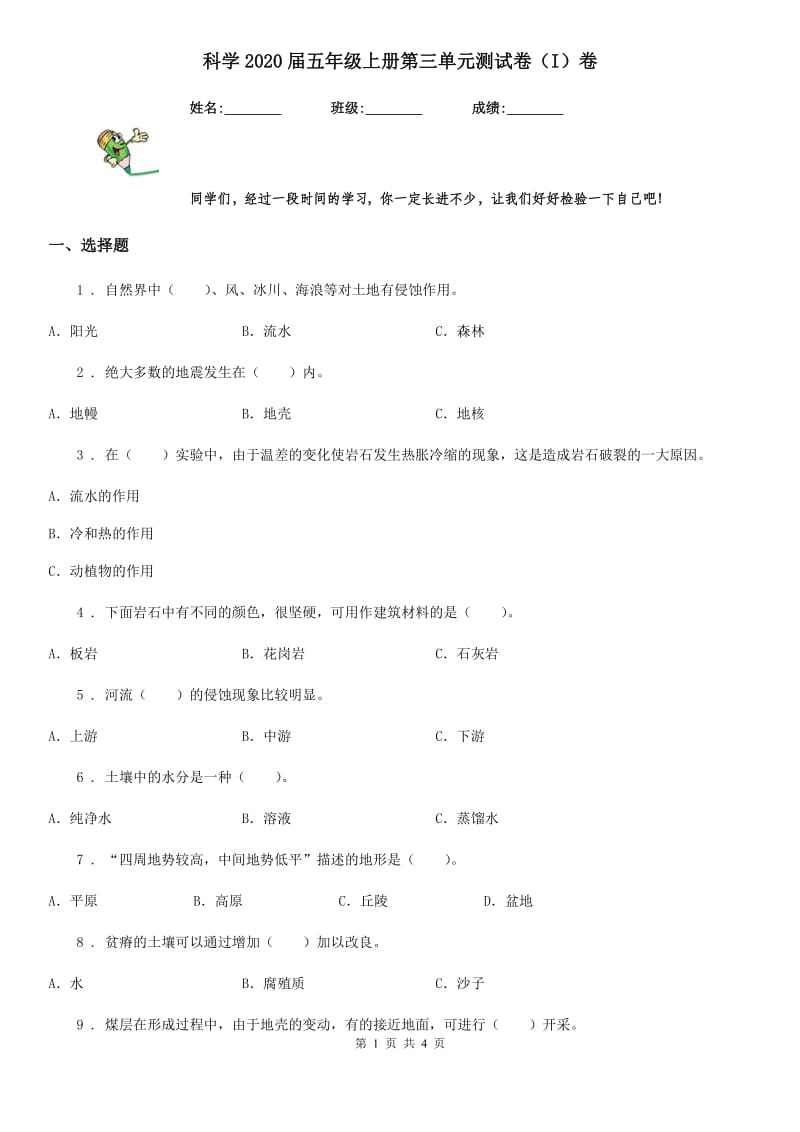 科学2020届五年级上册第三单元测试卷（I）卷（模拟）_第1页