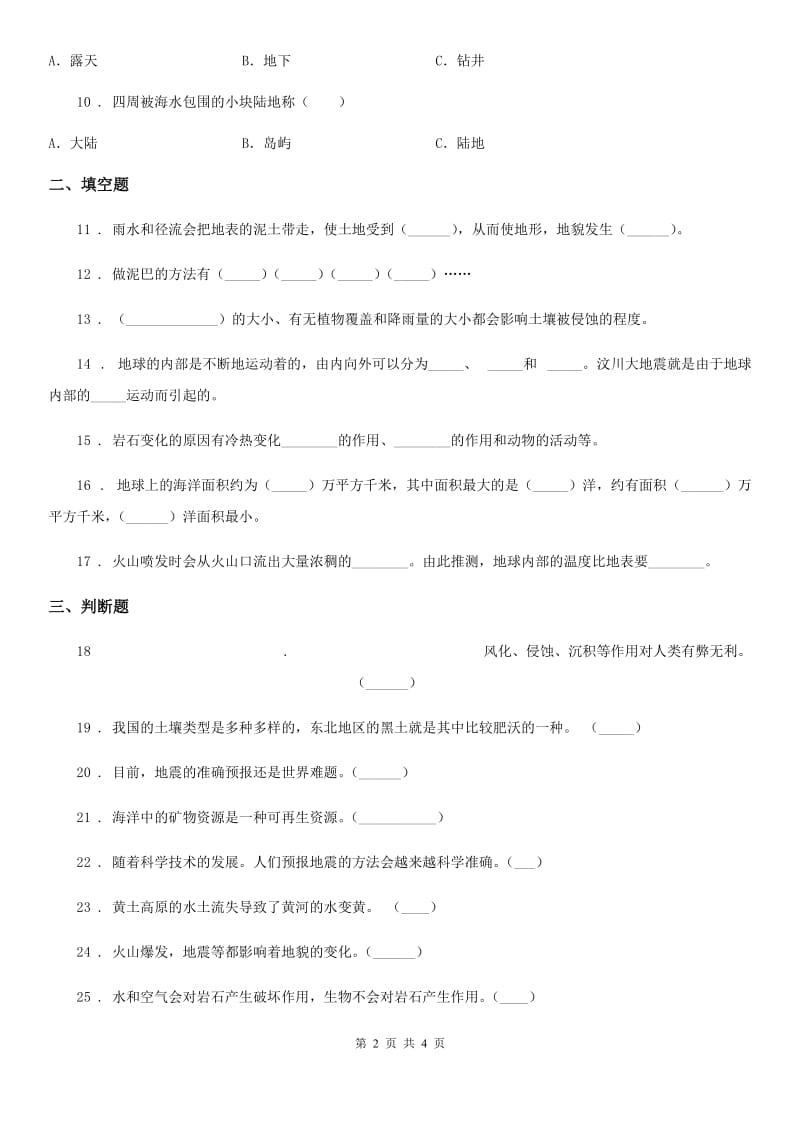 科学2020届五年级上册第三单元测试卷（I）卷（模拟）_第2页