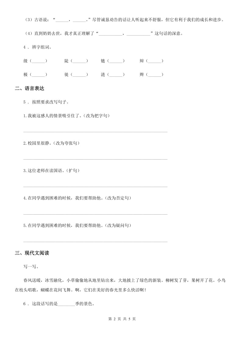 陕西省2019版三年级上册期末测试语文试卷（一）（I）卷_第2页