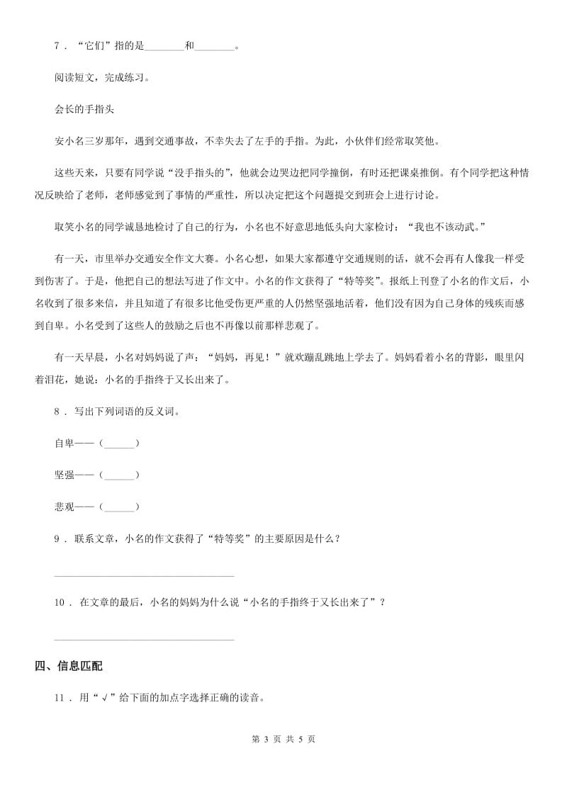 陕西省2019版三年级上册期末测试语文试卷（一）（I）卷_第3页