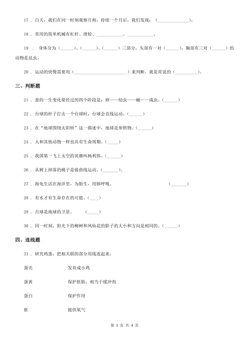 2020年三年级下册期末综合测试科学试卷（七）（I）卷_第3页