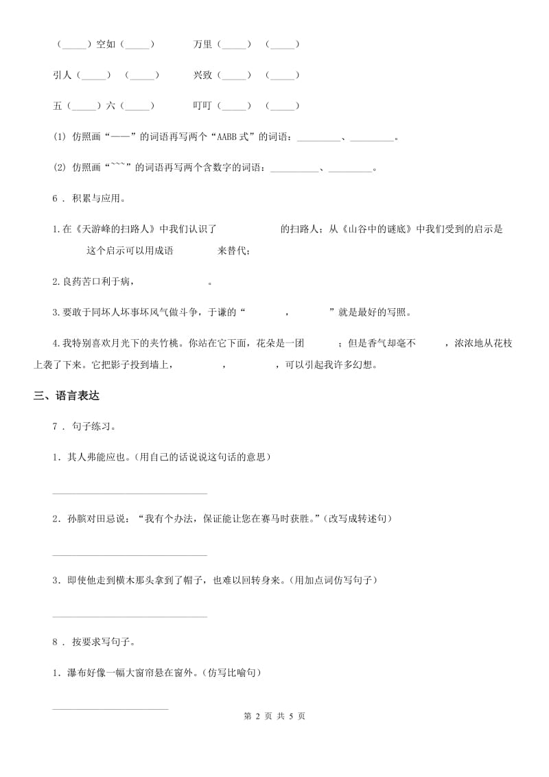 长沙市2019-2020学年一年级下册期中测试语文试卷（II）卷_第2页