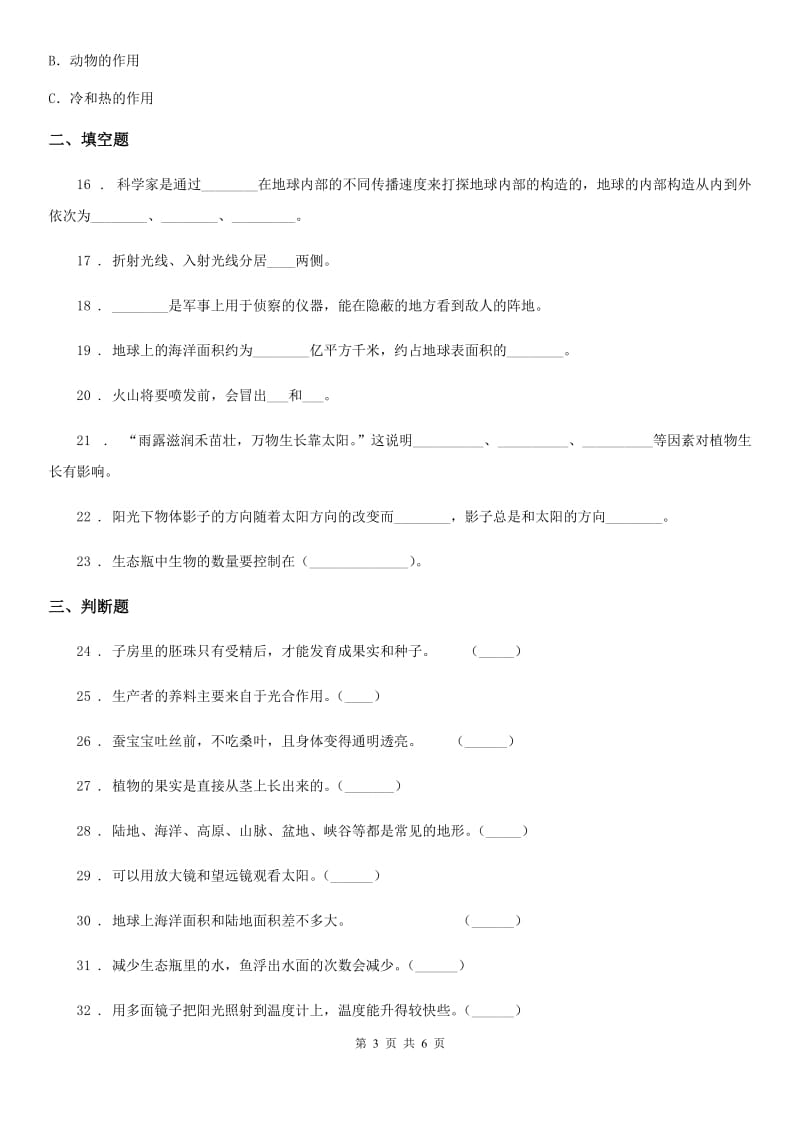 科学2020年五年级上册滚动测试（九）（I）卷_第3页