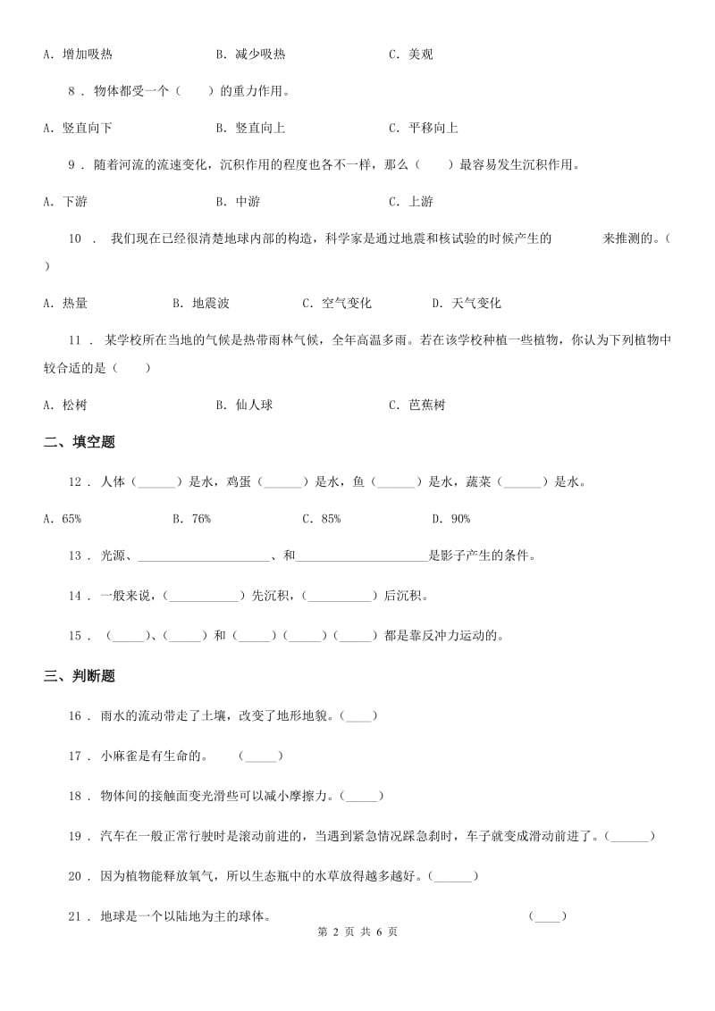 科学2020年五年级上册滚动测试（十六）（I）卷_第2页