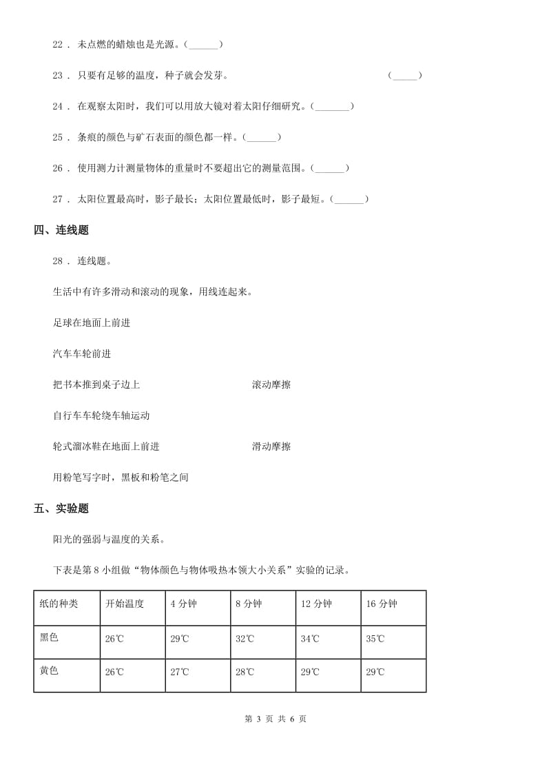 科学2020年五年级上册滚动测试（十六）（I）卷_第3页