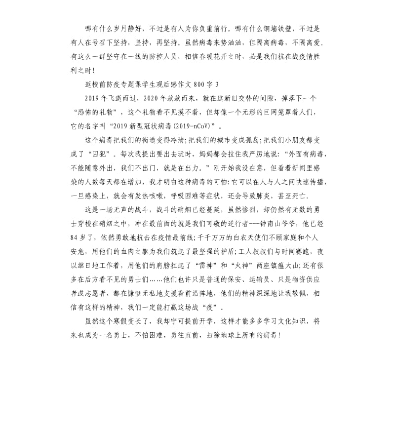 2020返校前防疫专题课学生观后感作文5篇_第3页