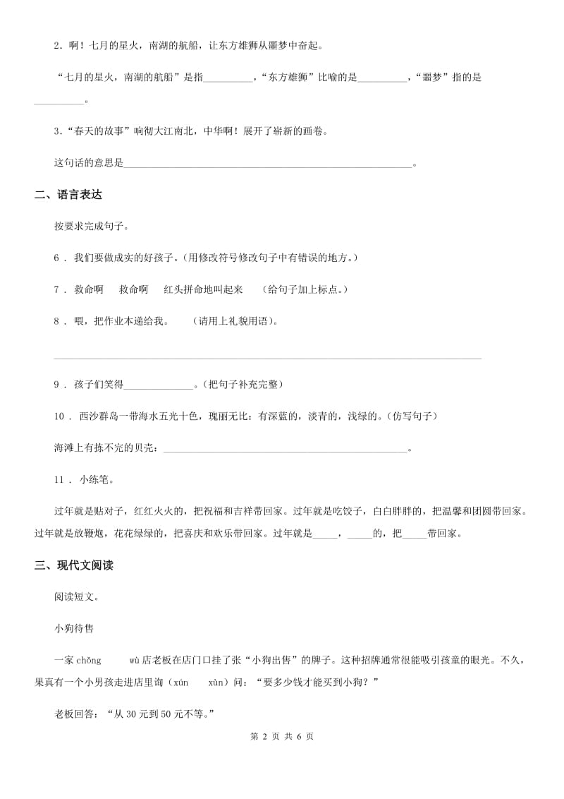 黑龙江省2020年四年级上册期中测试语文试卷（二）（II）卷_第2页