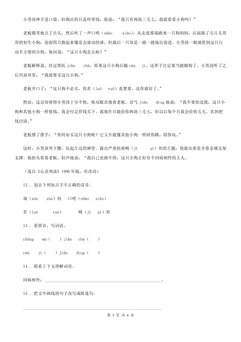 黑龙江省2020年四年级上册期中测试语文试卷（二）（II）卷_第3页