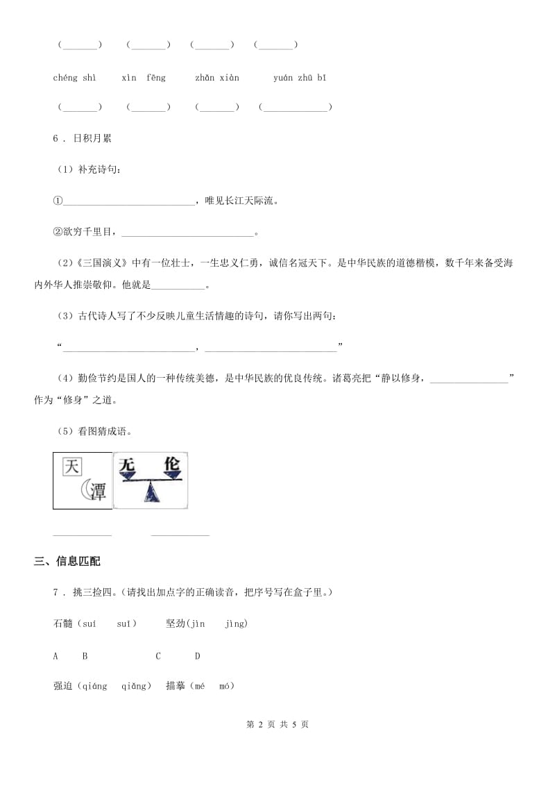 部编版语文三年级下册9 古诗三首练习卷_第2页