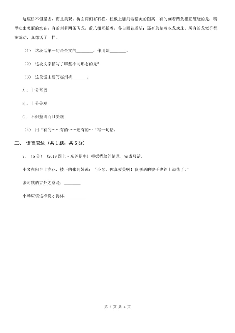 沈阳市部编版2019-2020学年一年级上册语文课文4第13课《乌鸦喝水》同步练习_第2页