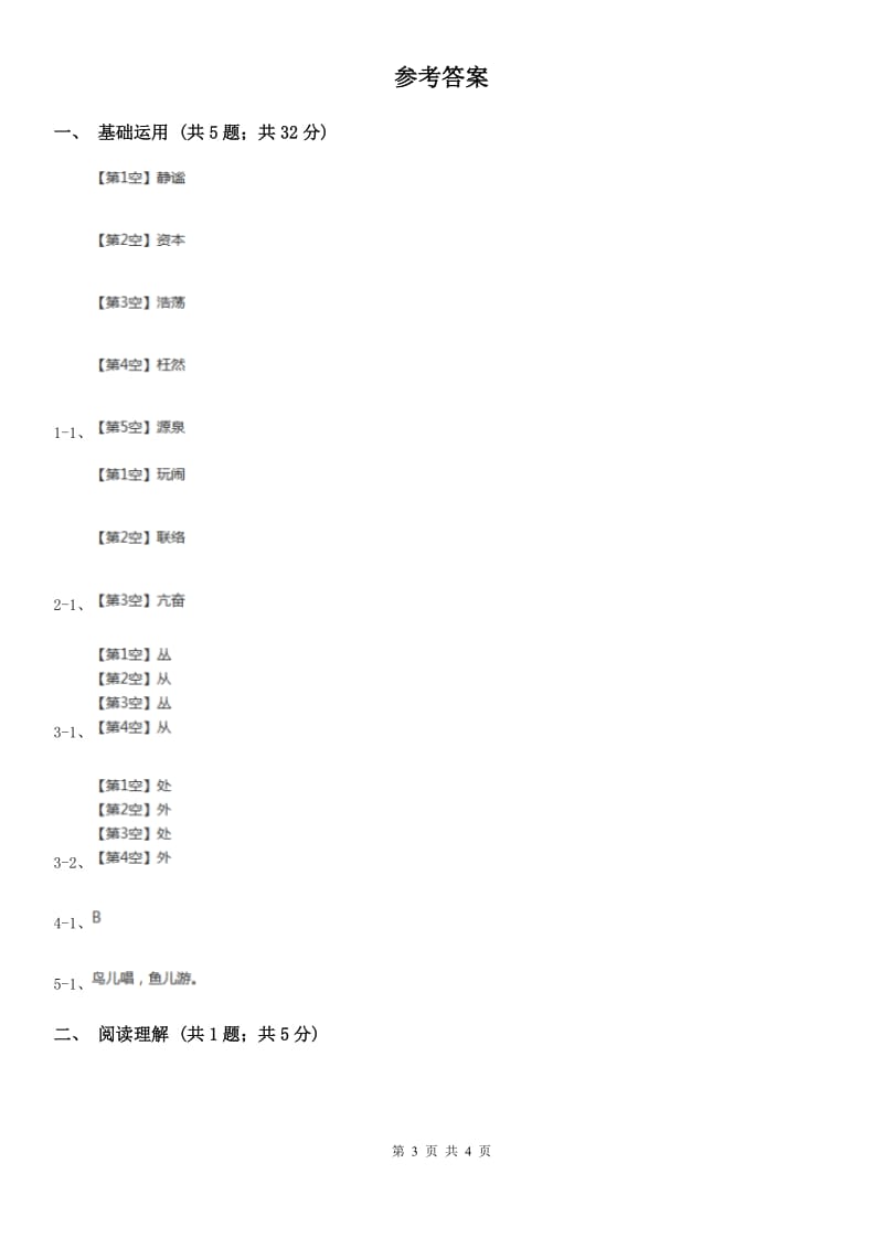 沈阳市部编版2019-2020学年一年级上册语文课文4第13课《乌鸦喝水》同步练习_第3页