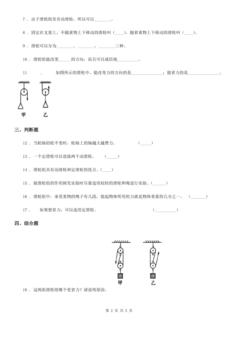 北京市科学五年级上册5.22 滑轮练习卷_第2页