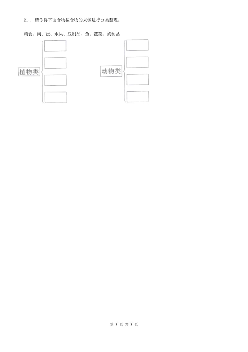 科学2019-2020学年度四年级下册第三单元测试卷（I）卷_第3页