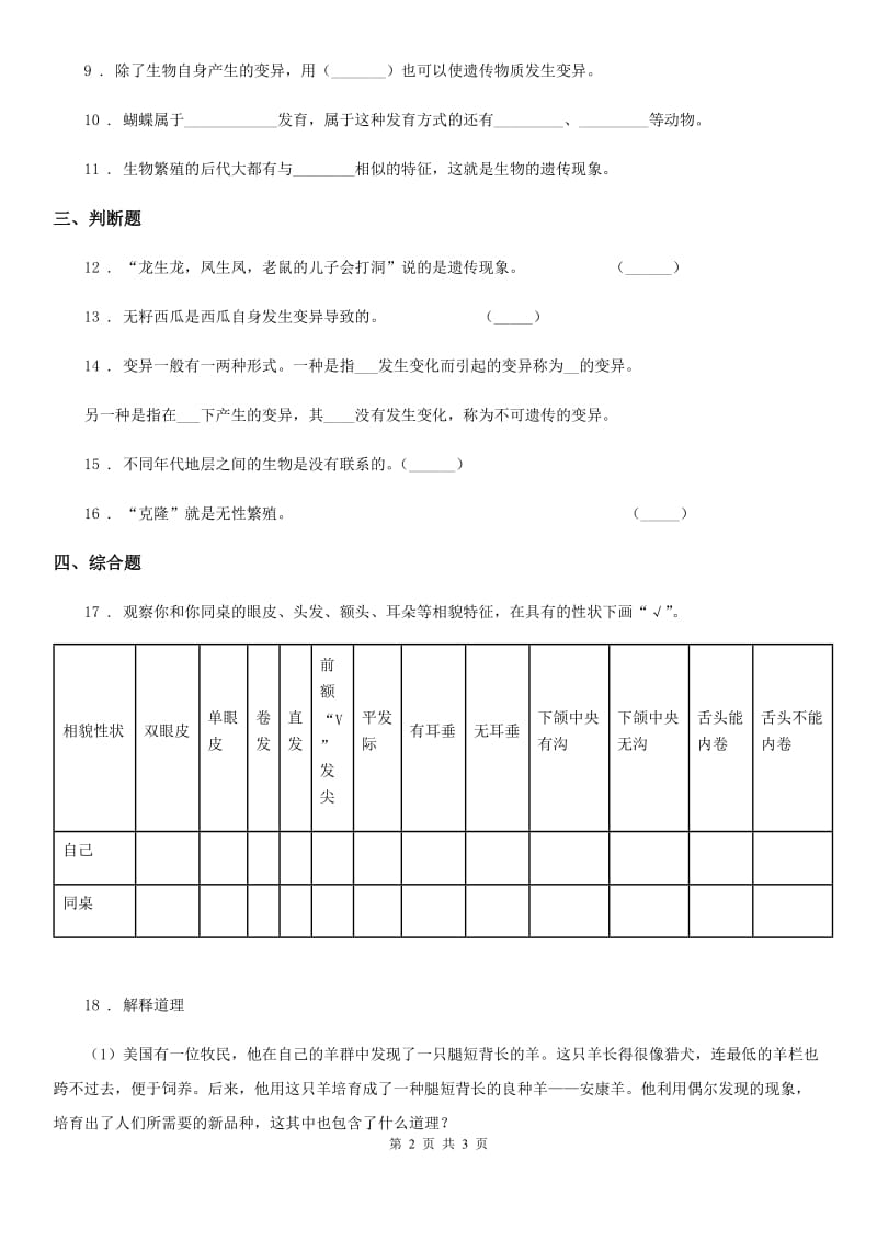 科学2019-2020学年六年级上册第5课时 相貌各异的我们D卷_第2页