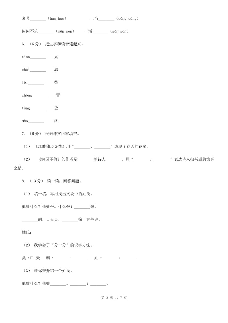 2019-2020二年级上学期语文期末学业能力测试试卷_第2页