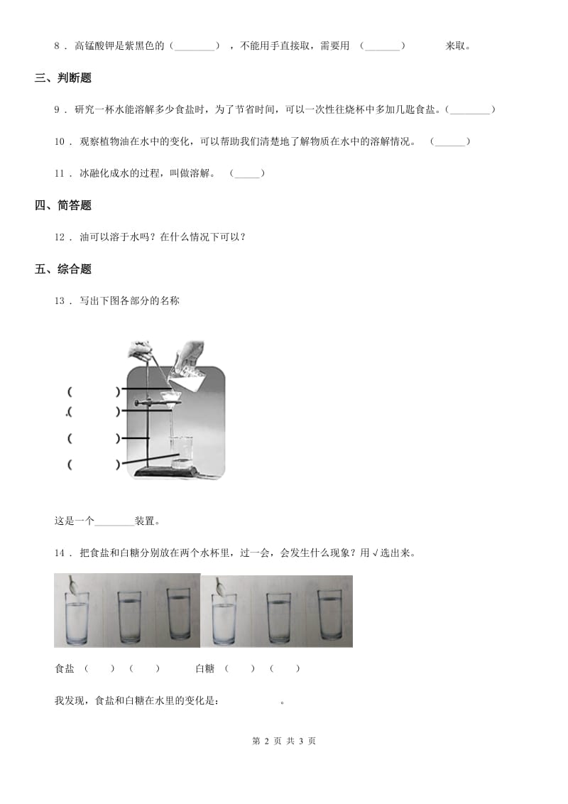 科学2020届四年级上册2.1 水能溶解一些物质练习卷（II）卷_第2页