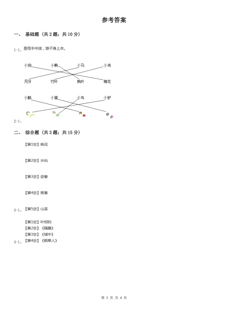 贵州省部编版2019-2020学年一年级上册语文识字（一）《金木水火土》同步练习_第3页