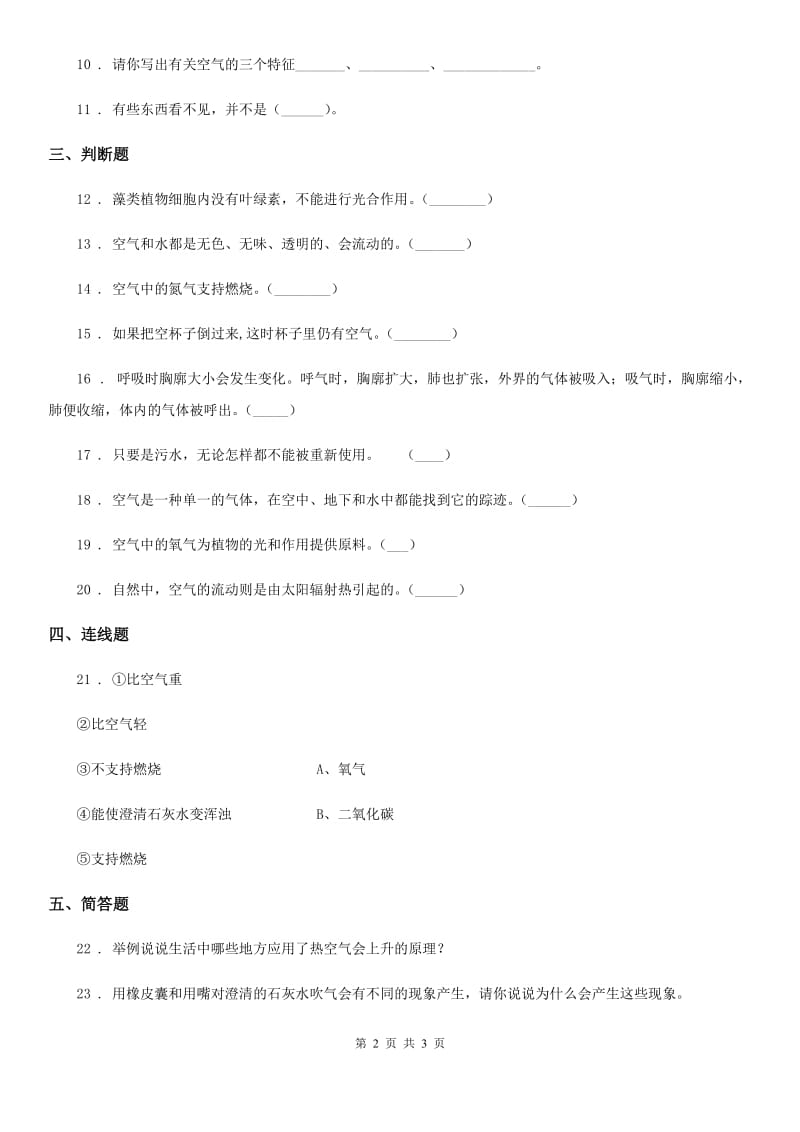 科学2020年四年级上册第一单元形成性测试卷（1）（II）卷_第2页