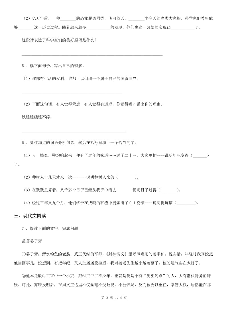重庆市2020年（春秋版）语文四年级下册6 飞向蓝天的恐龙练习卷（II）卷_第2页