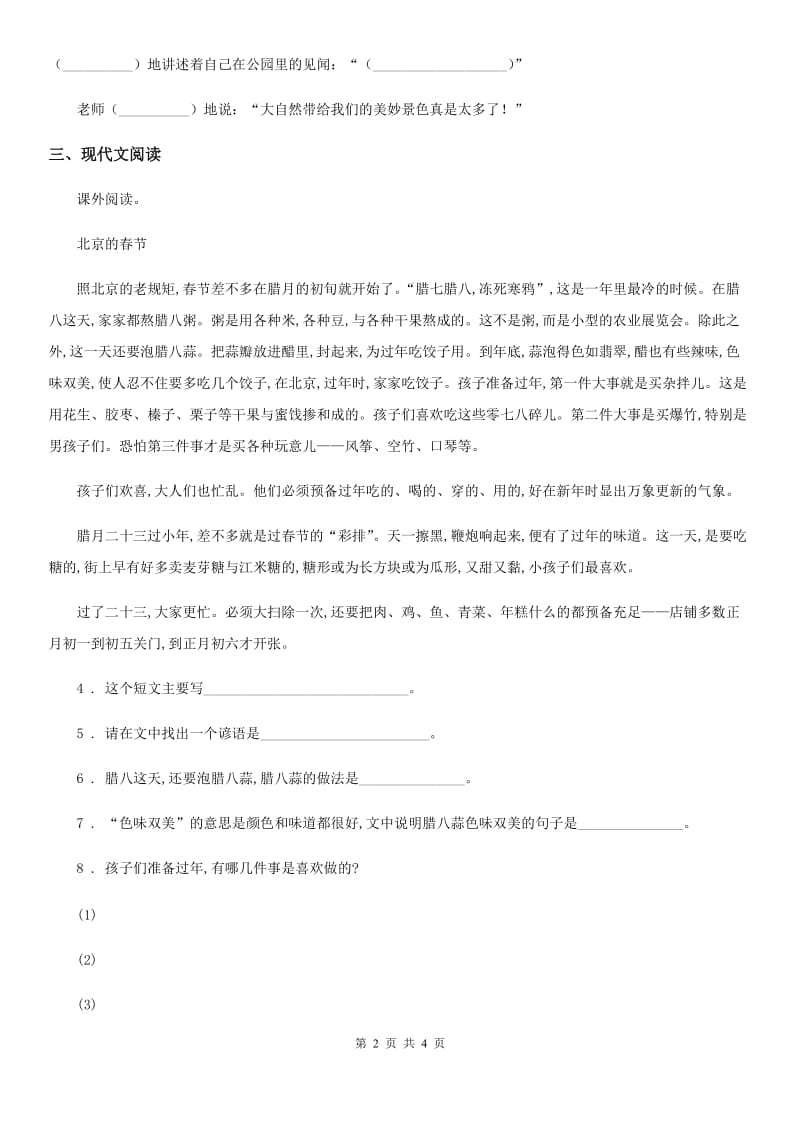 青海省2019版语文四年级下册第一单元习作：我的乐园练习卷（II）卷_第2页
