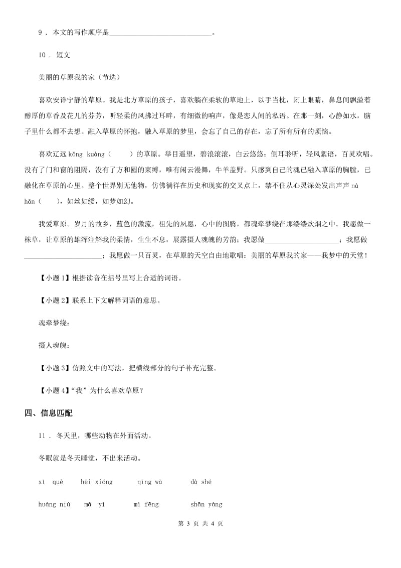 青海省2019版语文四年级下册第一单元习作：我的乐园练习卷（II）卷_第3页