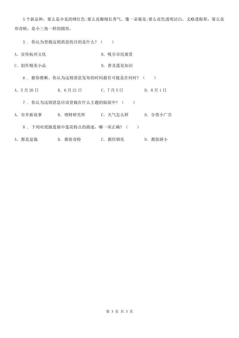 济南市2019-2020年度语文六年级下册7 汤姆·索亚历险记课时测评卷（I）卷_第3页