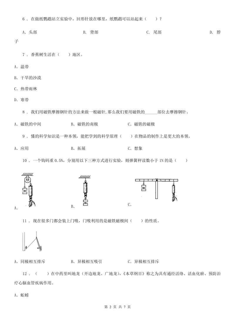 科学六年级上册期末过关检测_第2页