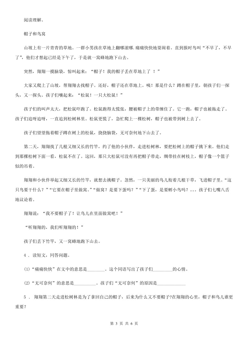 长沙市2019-2020年度语文四年级上册期末课外阅读专项训练卷5（I）卷_第3页