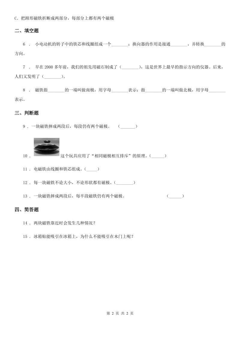 科学2020届六年级上册3.2 电磁铁练习卷C卷_第2页