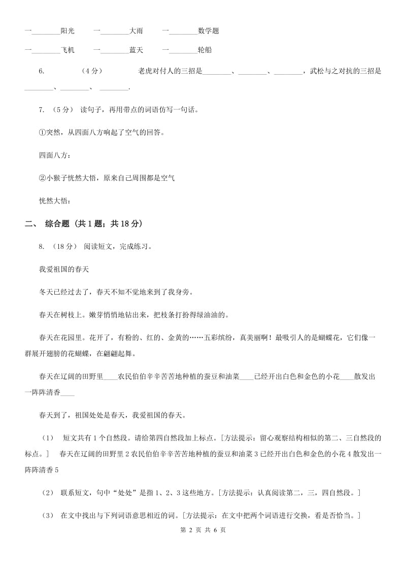 河南省部编版小学语文一年级下册课文3.10端午粽同步练习_第2页