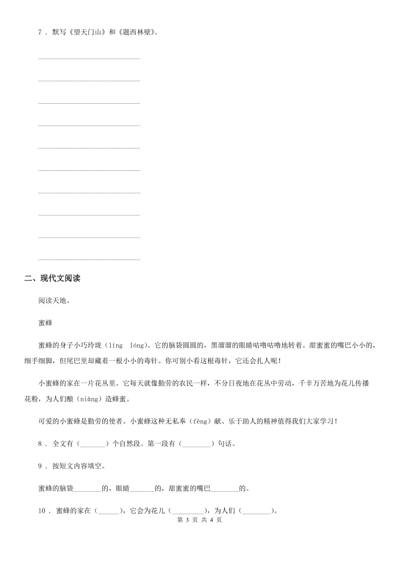 山东省2019-2020学年语文二年级下册1 古诗二首练习卷（I）卷_第3页