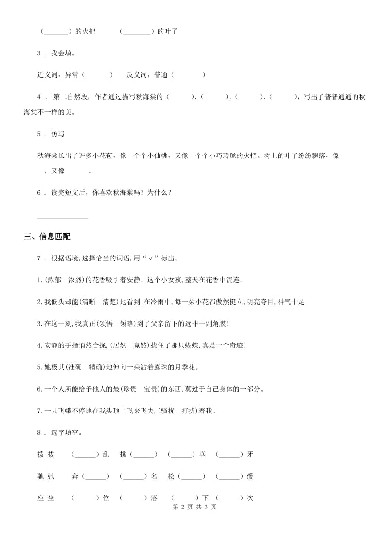 重庆市2019-2020学年语文三年级下册13 花钟练习卷（I）卷_第2页