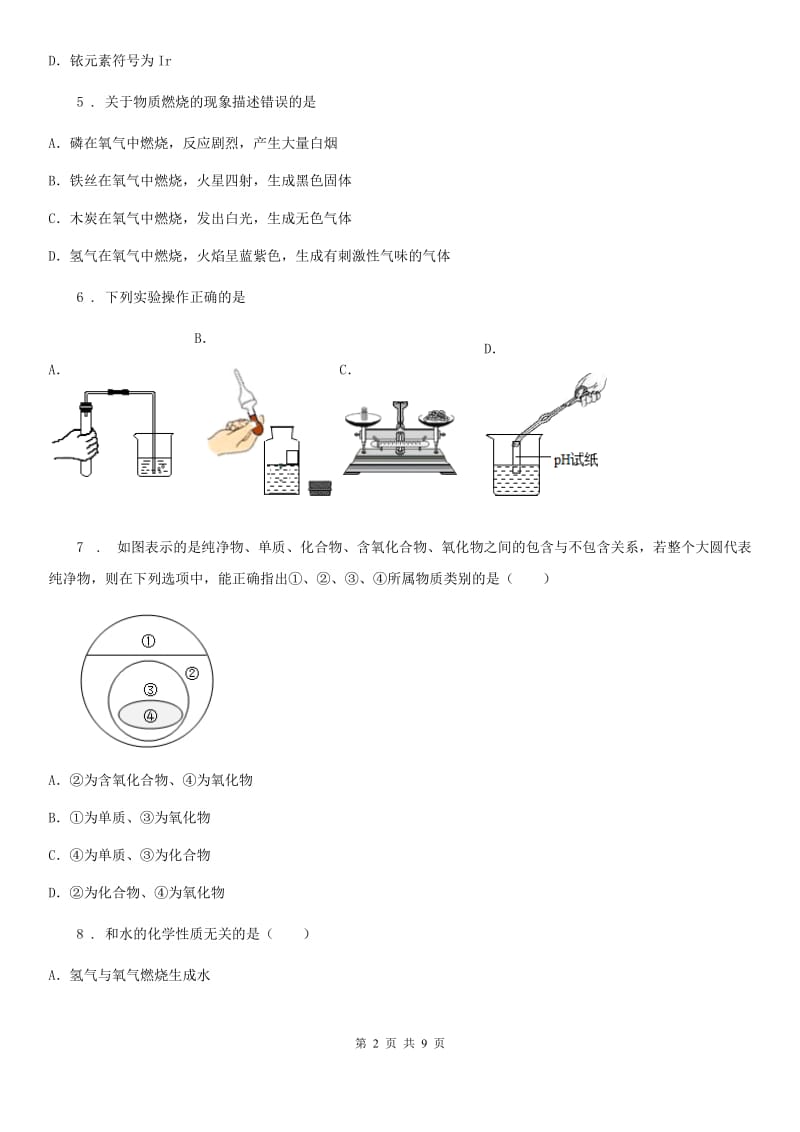 内蒙古自治区2020版九年级（上）期中化学试卷A卷_第2页