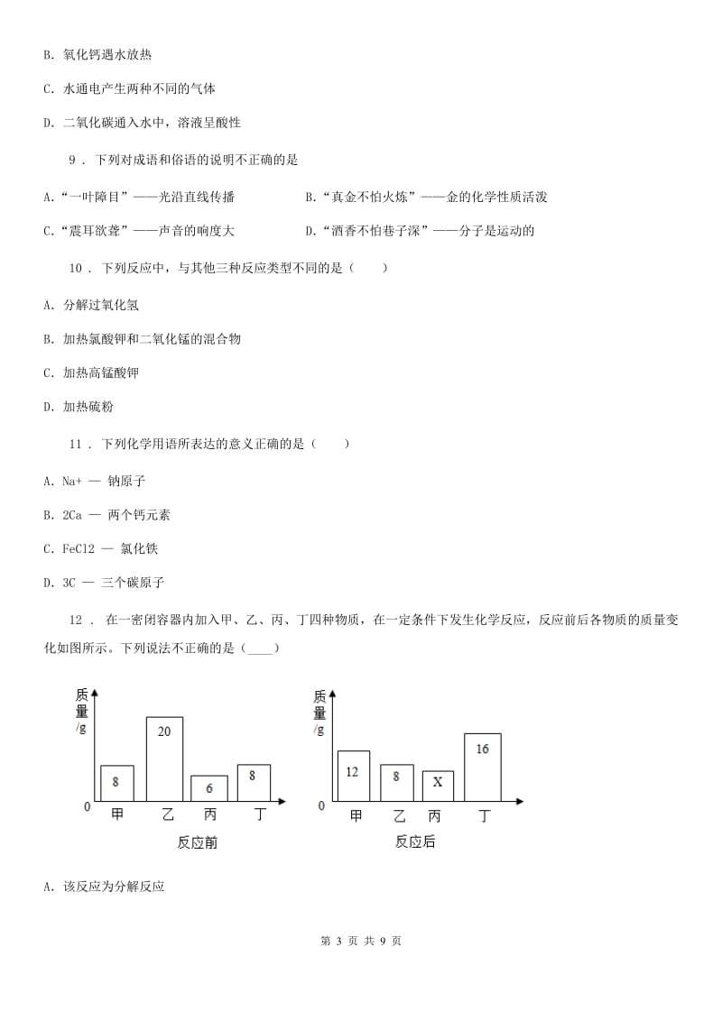 内蒙古自治区2020版九年级（上）期中化学试卷A卷_第3页