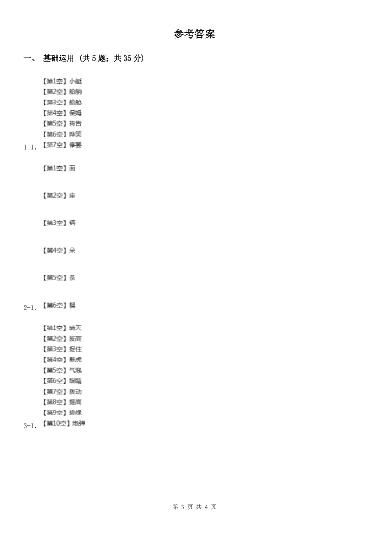 河南省部编版小学语文一年级下册课文6.19棉花姑娘同步练习_第3页